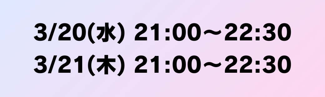 セミナーの開催日時の書いている画像です。